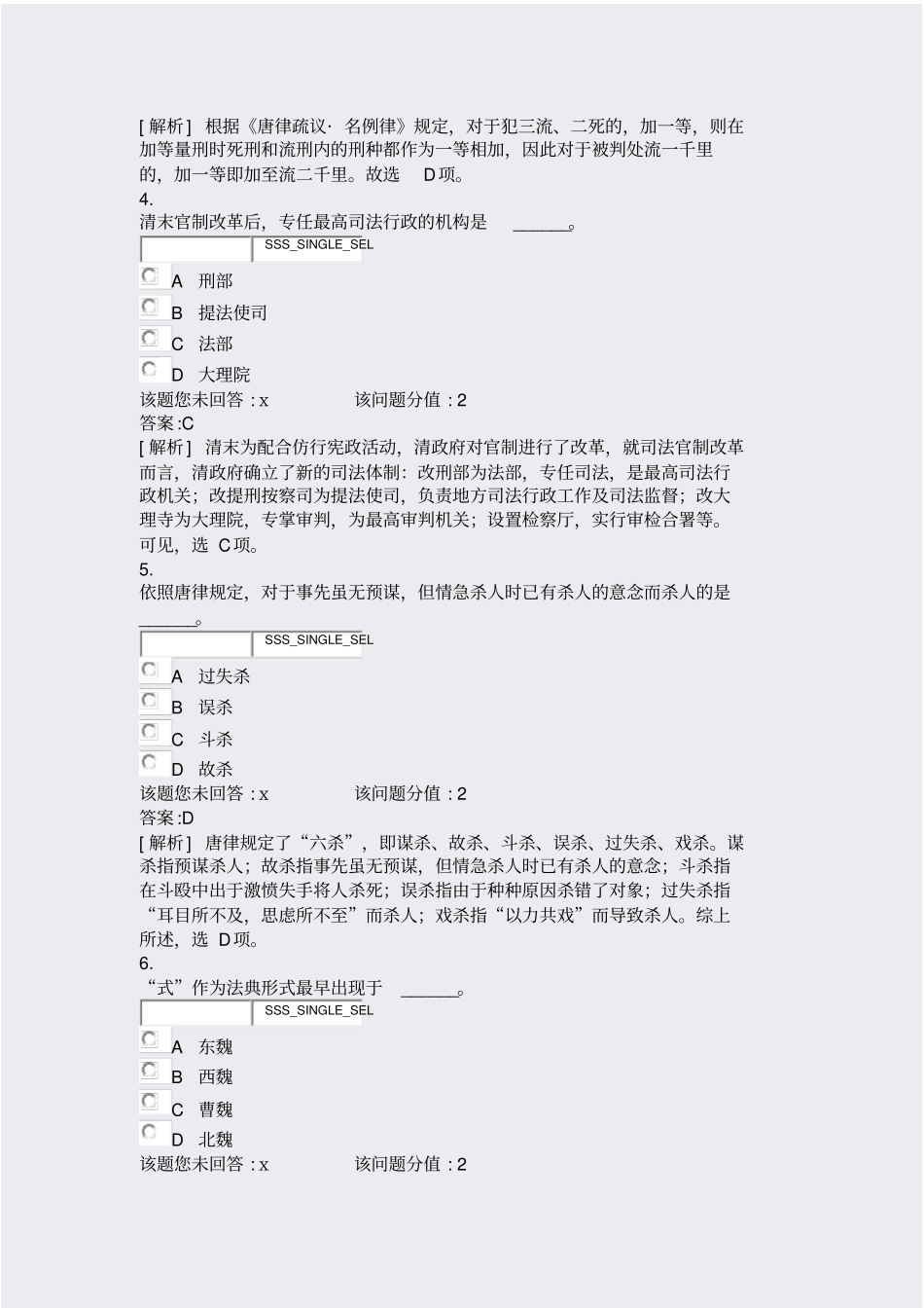 综合课中国法制史-14_真题含答案与解析-交互_第2页