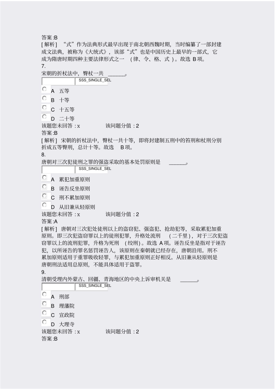 综合课中国法制史-14_真题含答案与解析-交互_第3页