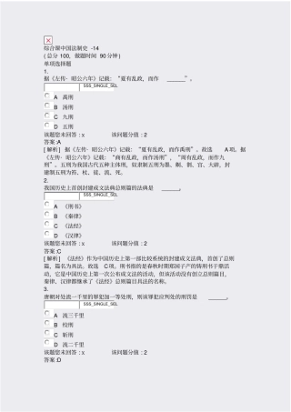综合课中国法制史-14_真题含答案与解析-交互