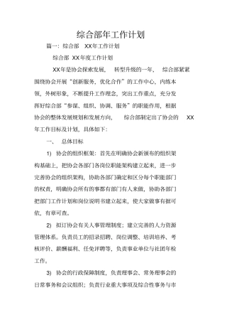 综合部年工作计划