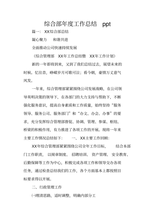 综合部年工作总结ppt
