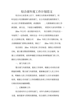 综合部年工作计划范文