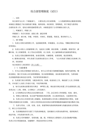 综合部管理制度试行