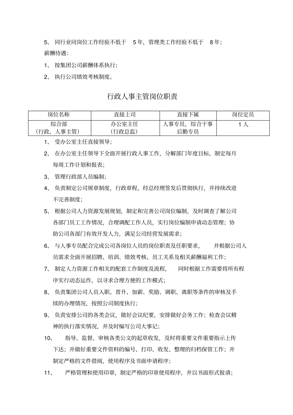 综合部部门岗位职责_第3页