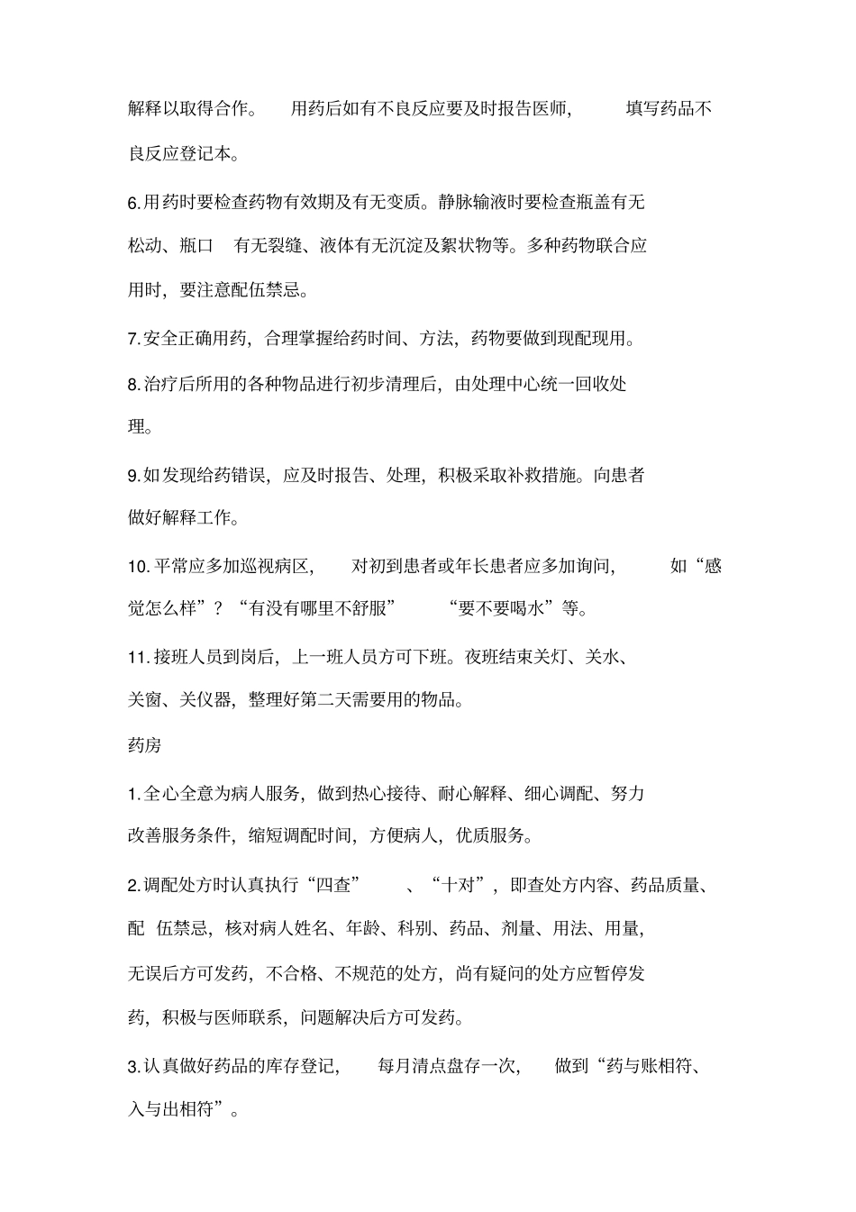 综合门诊部员工管理制度_第2页