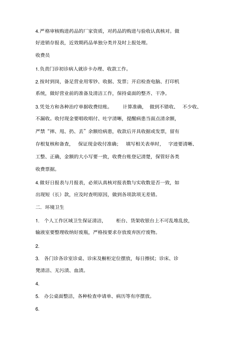 综合门诊部员工管理制度_第3页