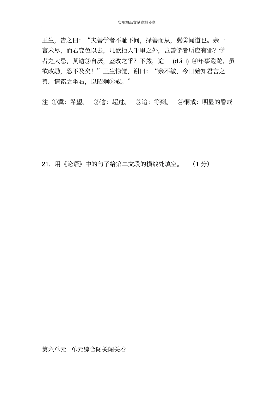 综合闯关闯关卷_第3页