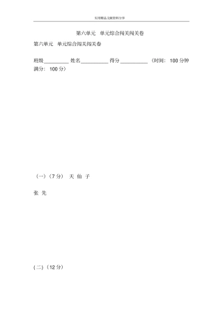 综合闯关闯关卷