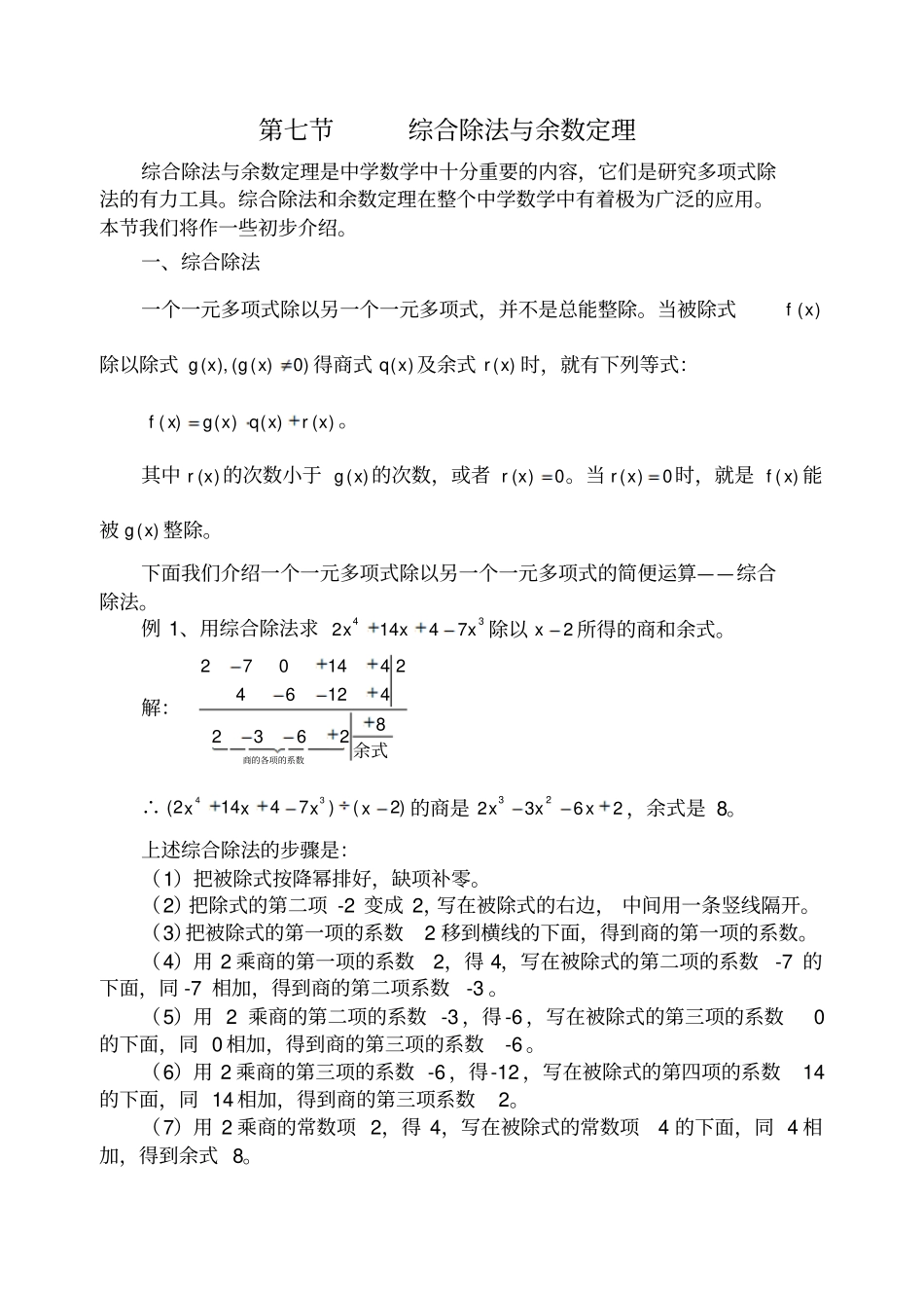综合除法与余数定理_第1页