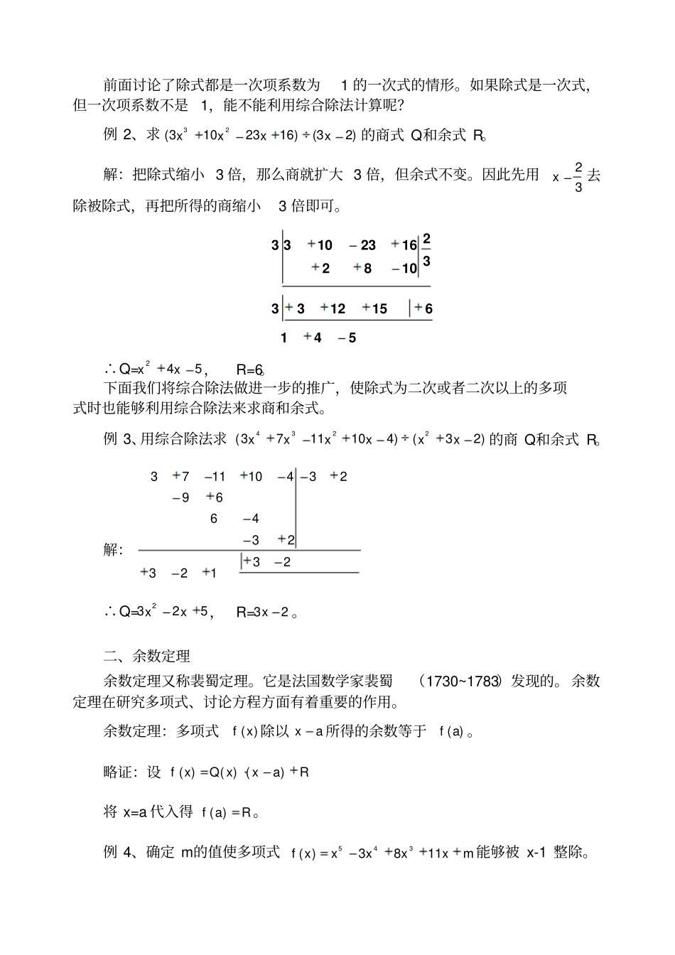 综合除法与余数定理_第2页