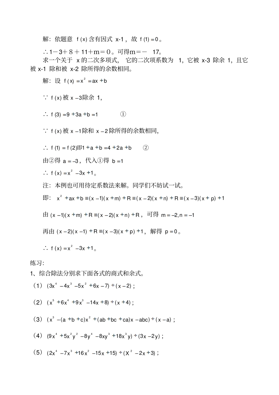 综合除法与余数定理_第3页