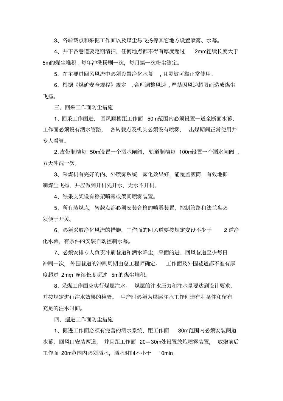 综合防尘管理制度分析_第3页