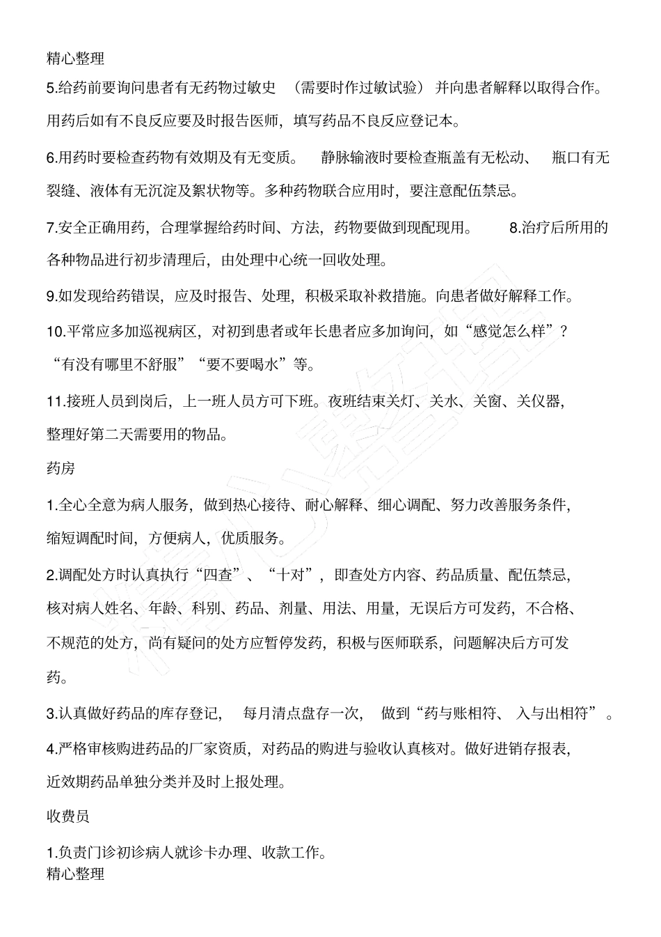 综合门诊部员工管理制度守则_第2页