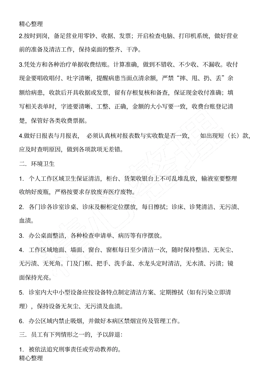 综合门诊部员工管理制度守则_第3页