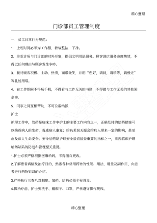 综合门诊部员工管理制度守则