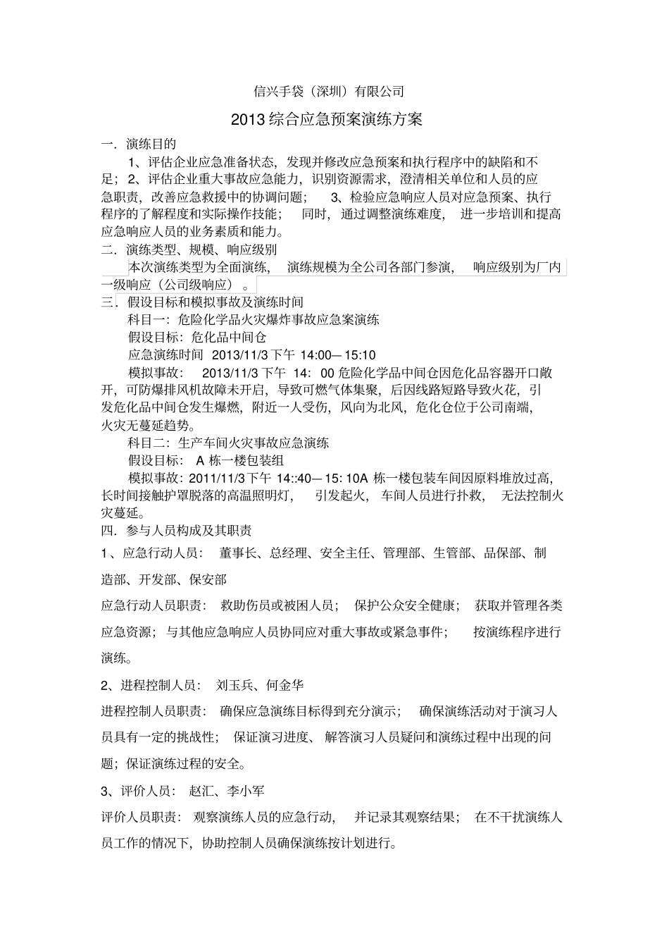 综合预案演练方案_第1页