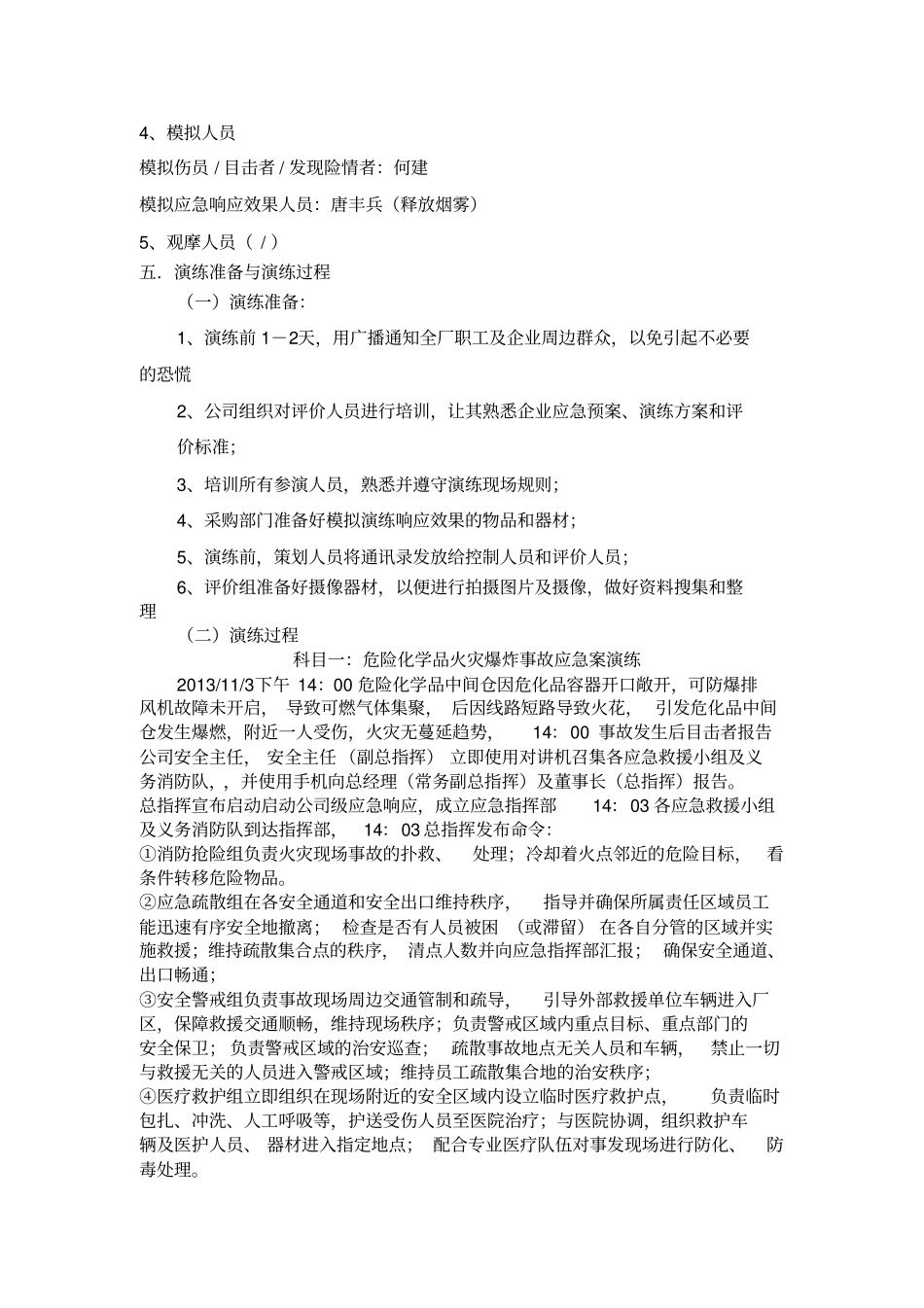 综合预案演练方案_第2页