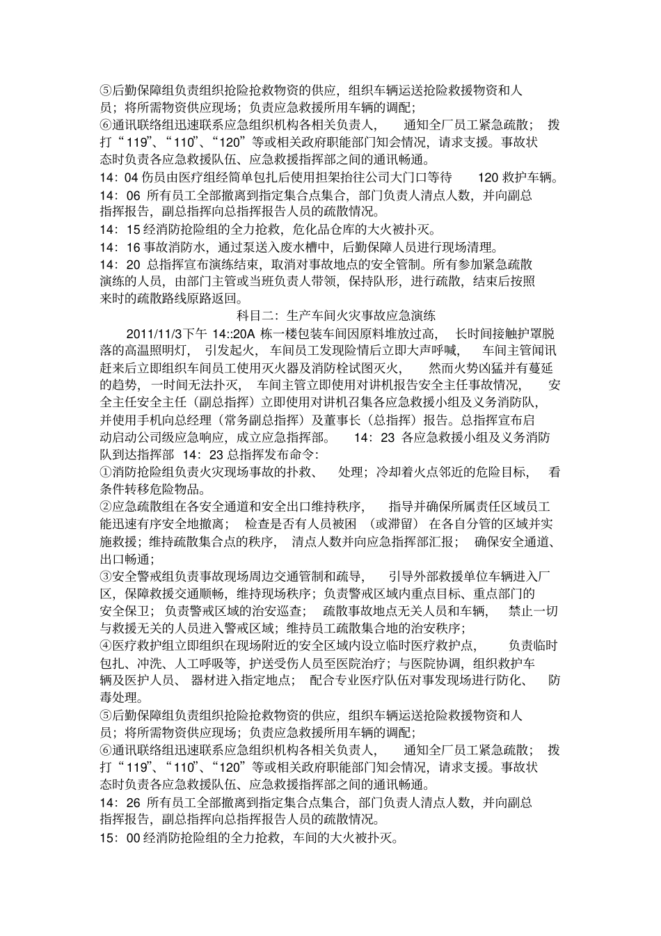 综合预案演练方案_第3页
