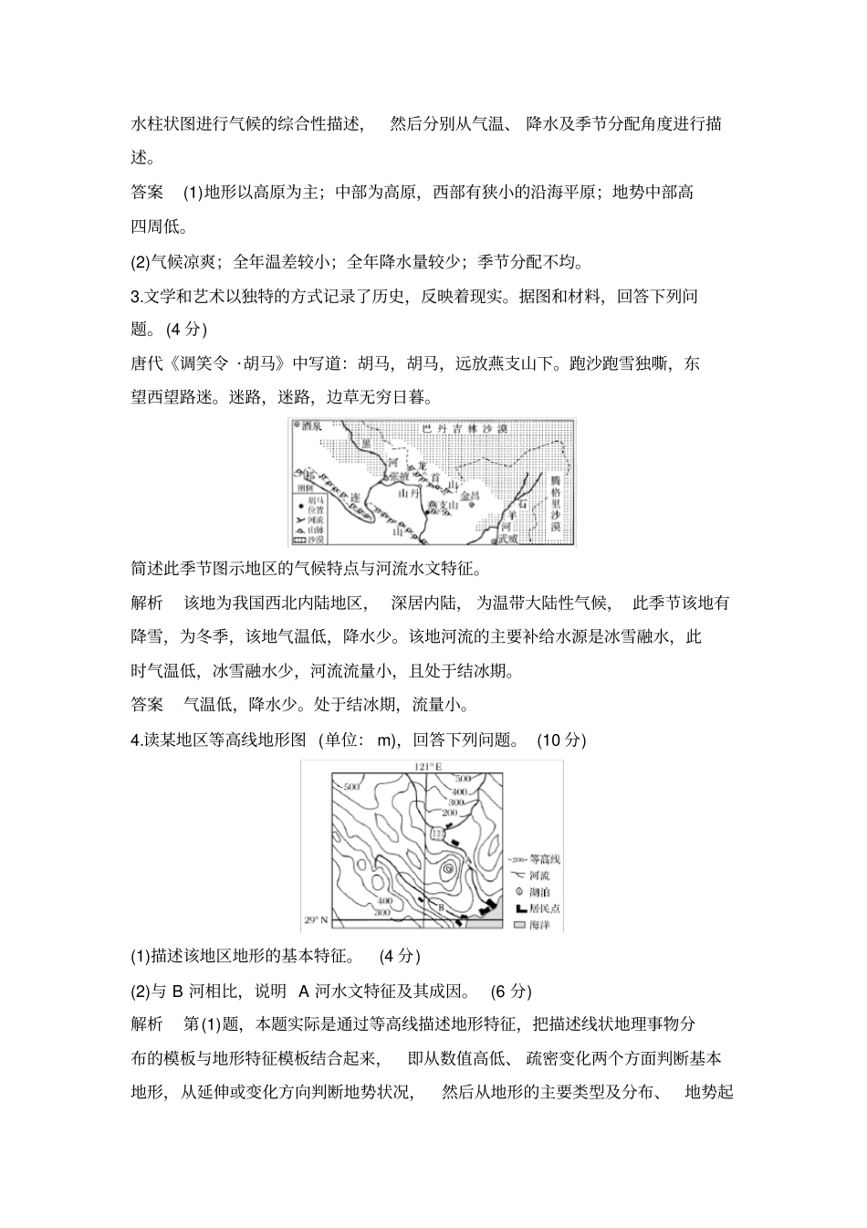 综合题技法专练一特征描述类_第2页