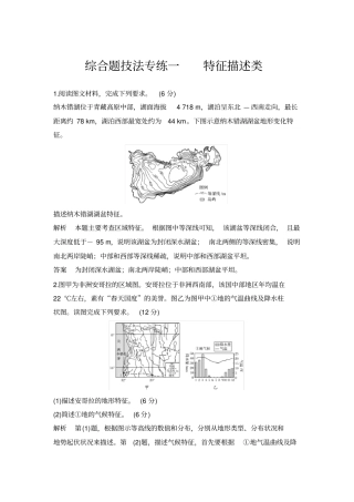 综合题技法专练一特征描述类