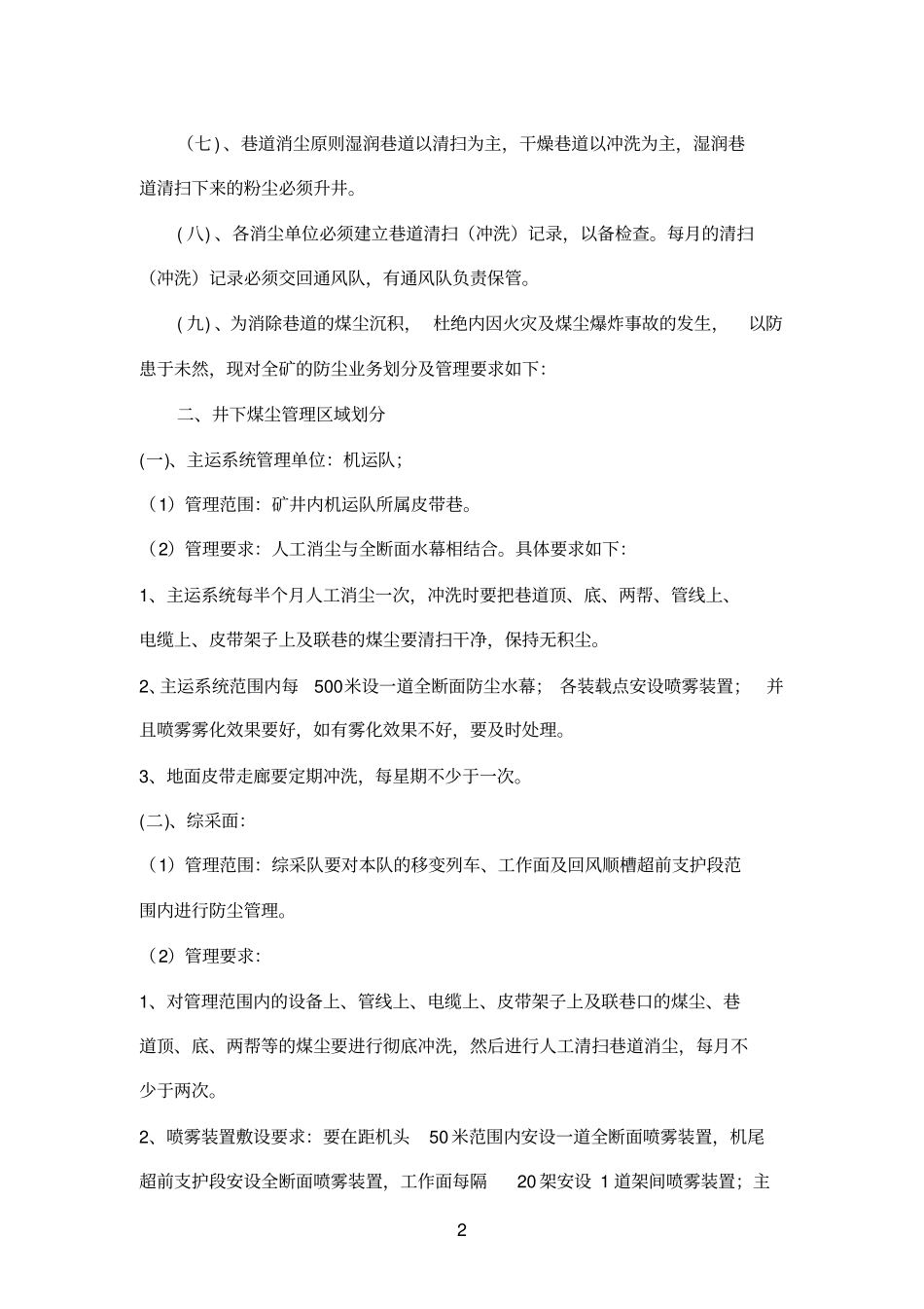 综合预防煤层自燃发火措施汇总_第3页