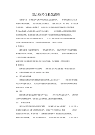 综合验光仪验光流程70431