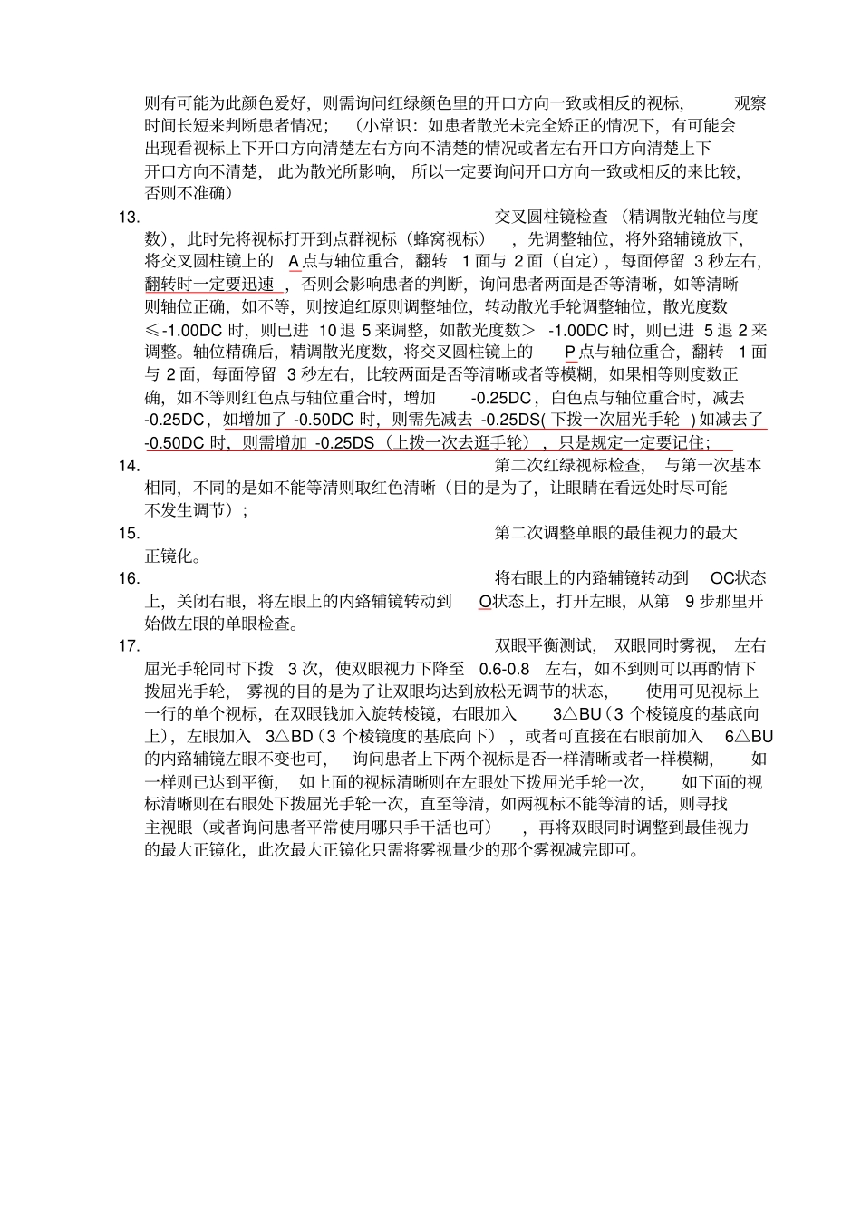 综合验光仪综合检查全流程_第3页