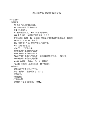 综合验光仪综合检查全流程