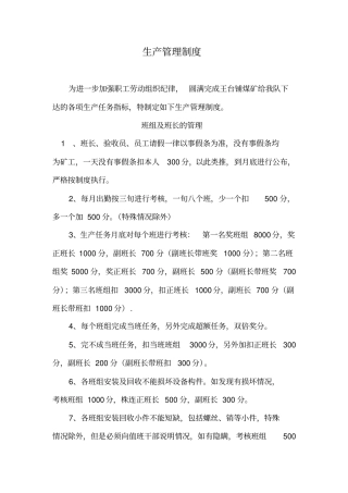综掘准备队各项管理制度