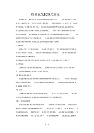 综合验光仪验光流程图