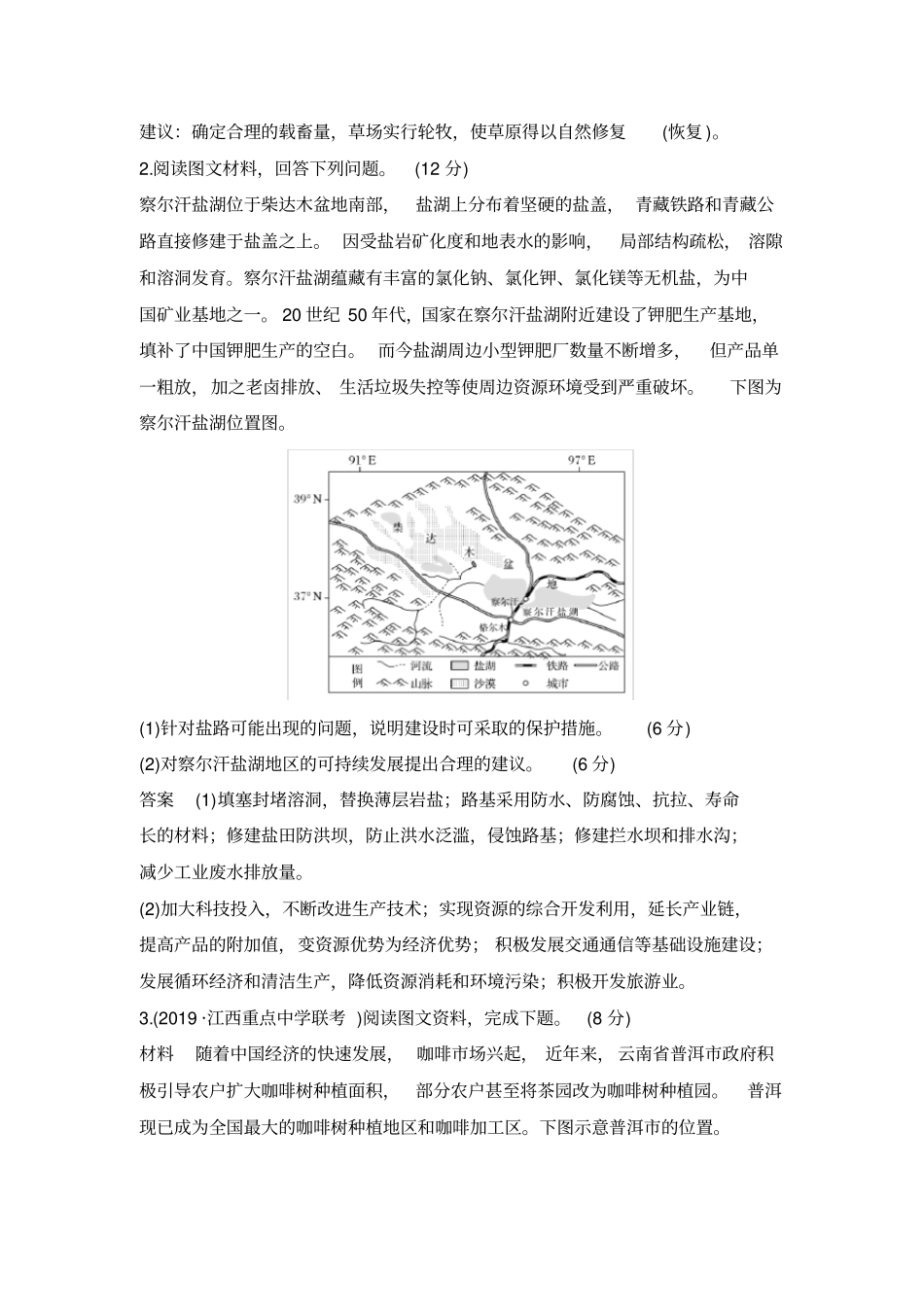 综合题技法专练三对策措施类_第2页