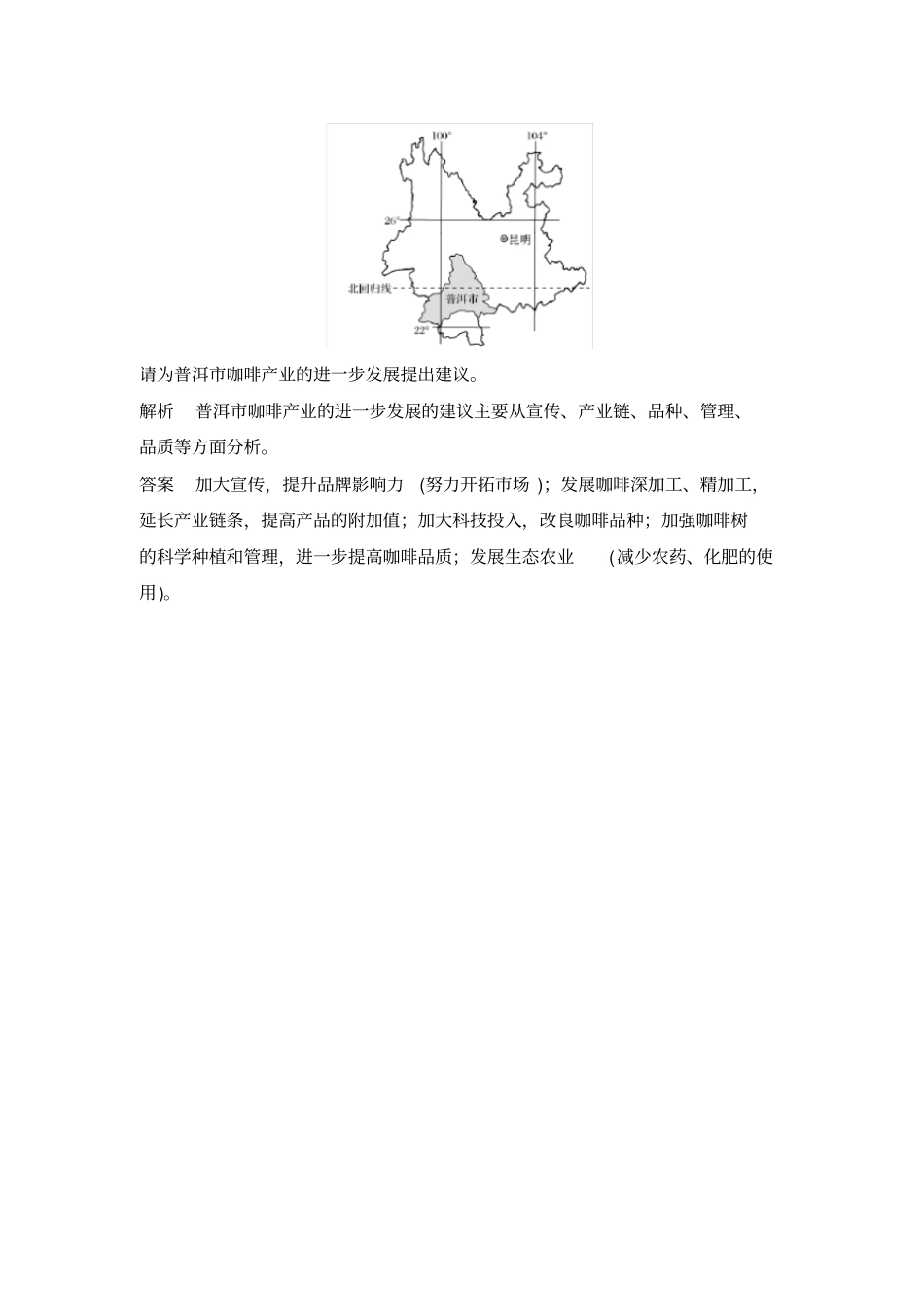 综合题技法专练三对策措施类_第3页