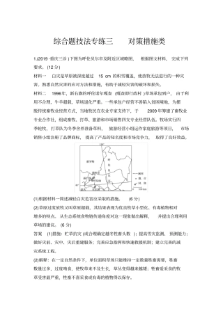 综合题技法专练三对策措施类