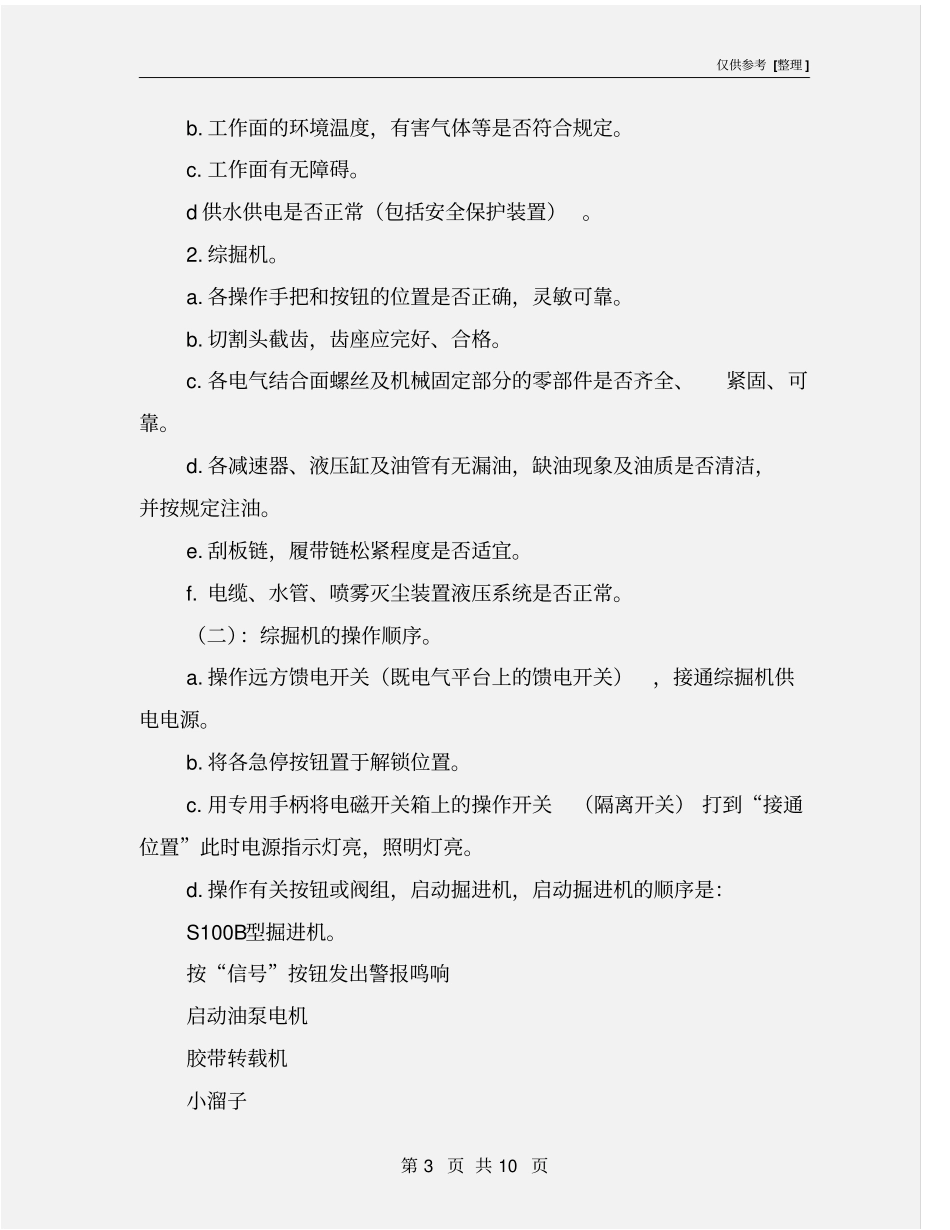 综掘机司机技术操作规程_第3页