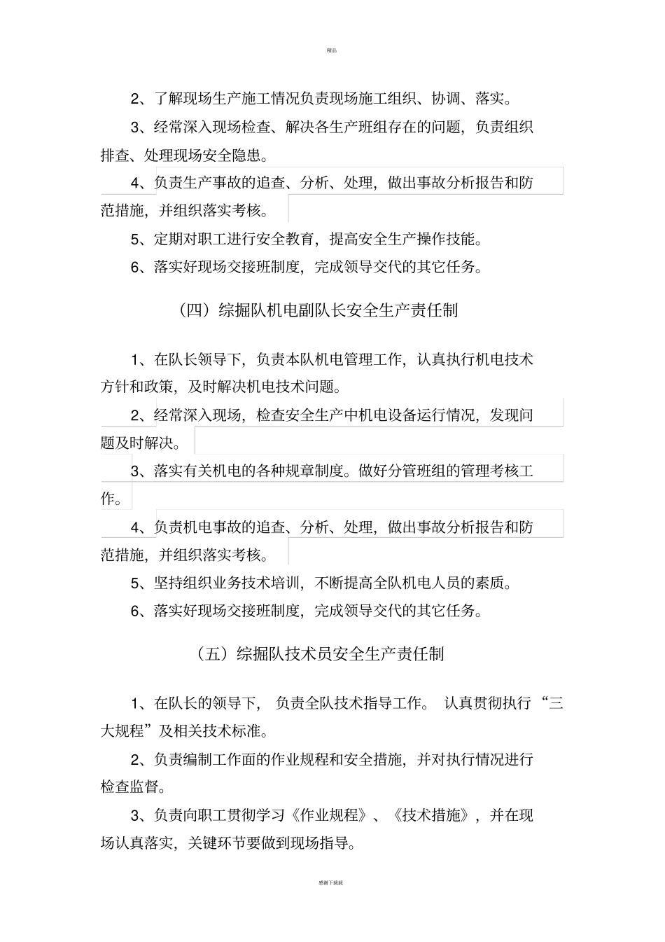 综掘队安全生产责任制_第2页