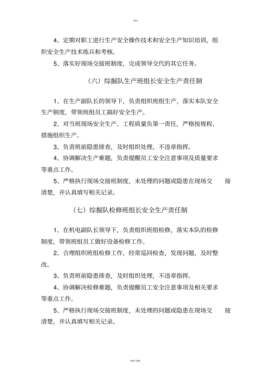 综掘队安全生产责任制_第3页