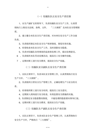 综掘队安全生产责任制