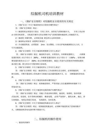综掘机司机培训教材