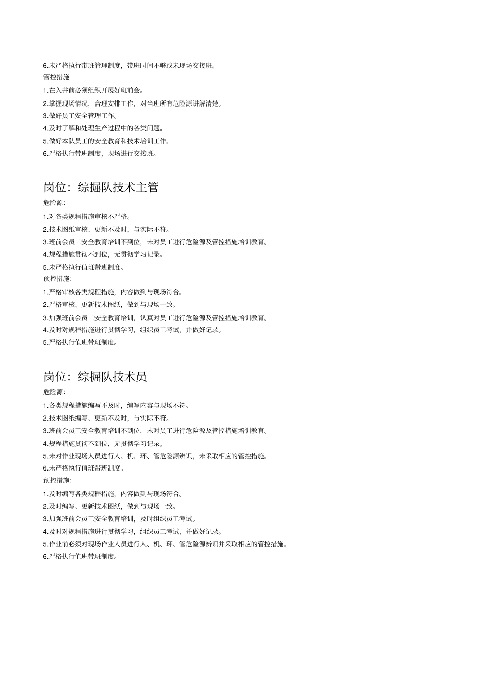 综掘队岗位危险源及管控措施x_第2页