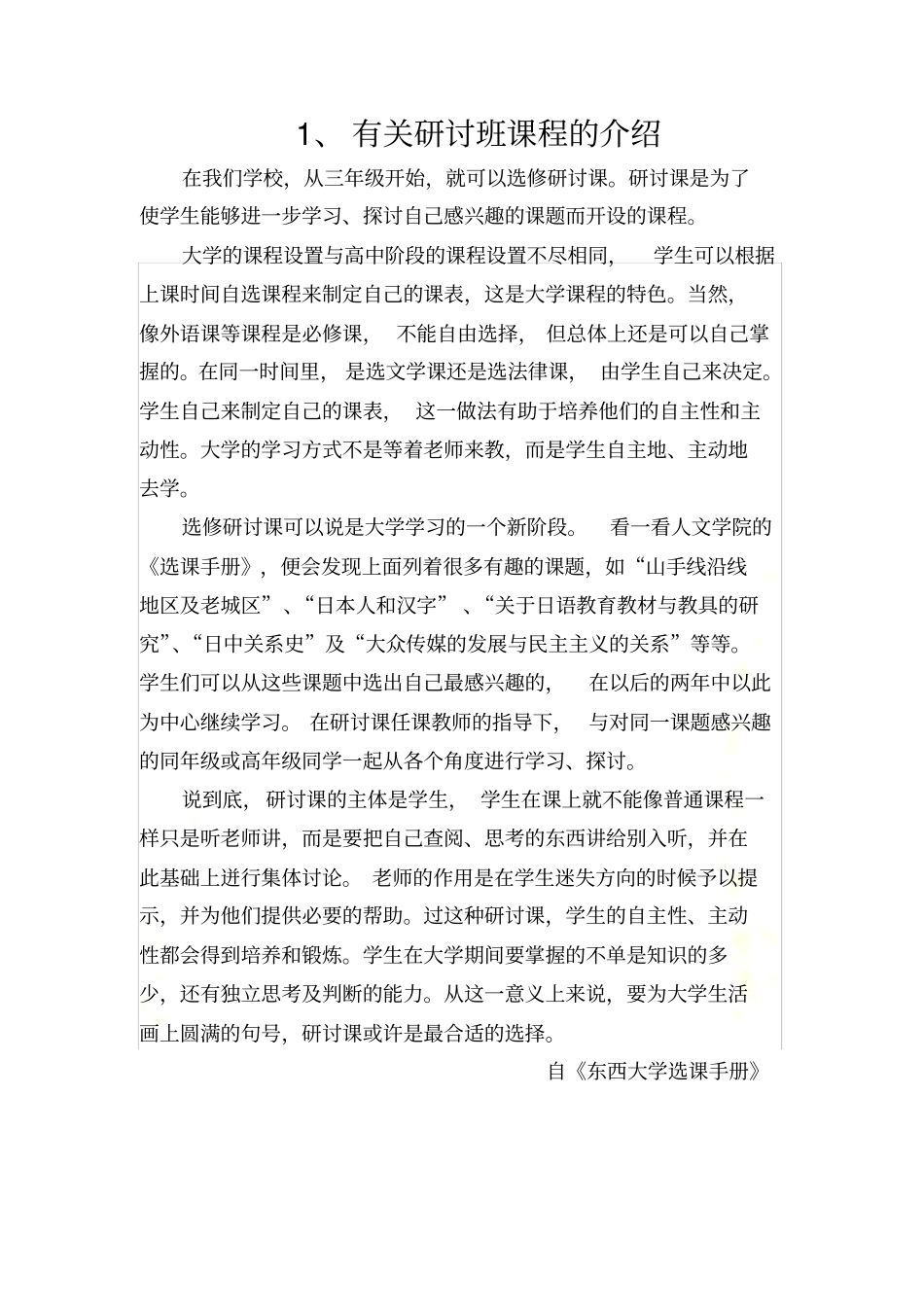 综日3读解文参考译文_第2页