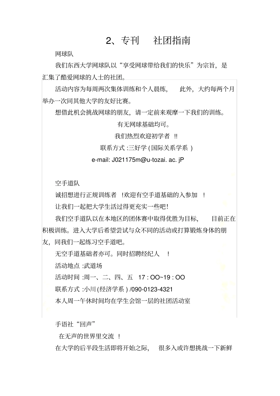 综日3读解文参考译文_第3页