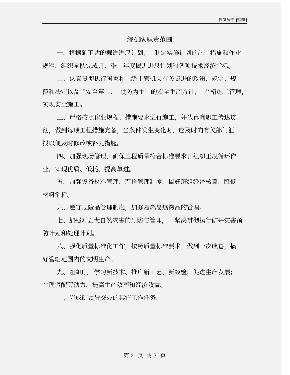 综掘队职责范围_第2页