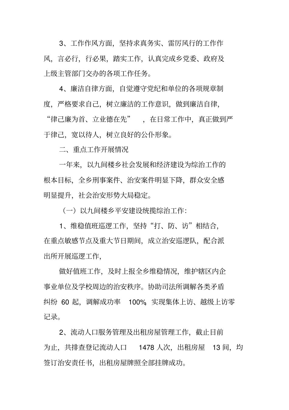 综治专干述职报告_第2页