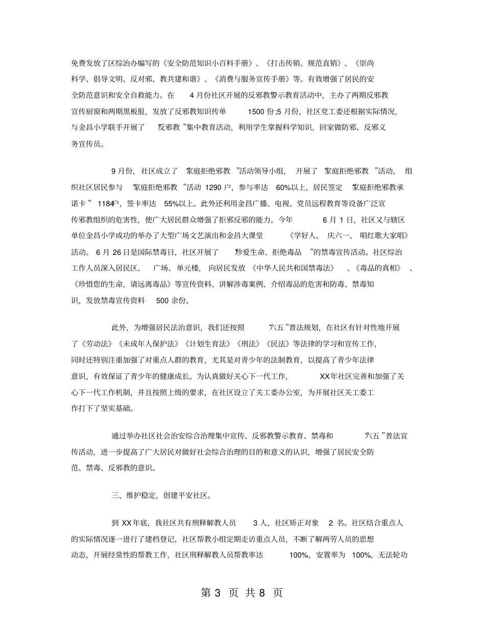 综治专干2018年工作总结及2019工作计划_第3页