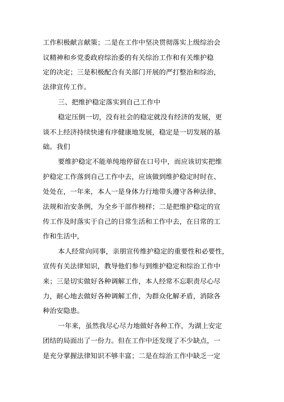 综治个人工作总结_第2页