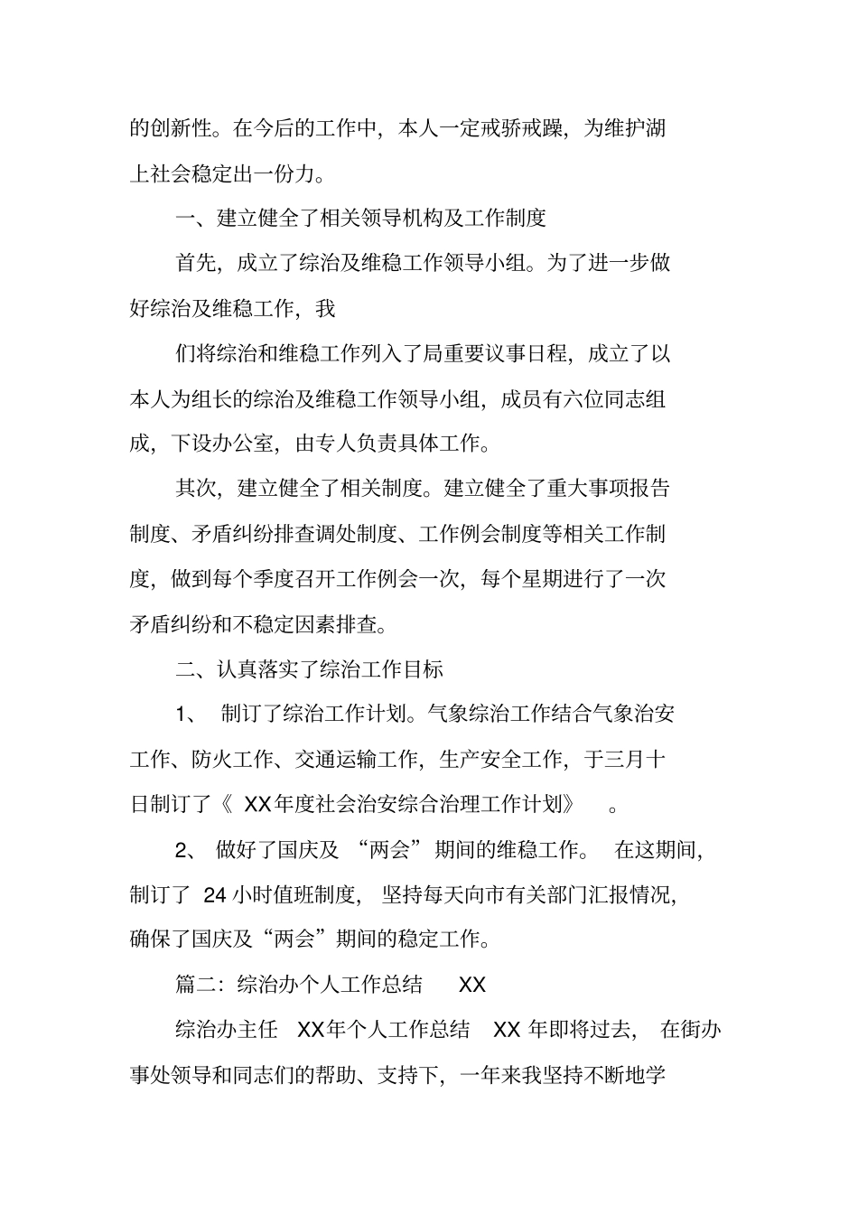 综治个人工作总结_第3页