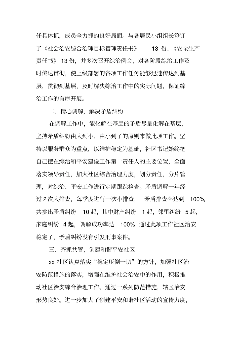 综治专干述职报告_1_第2页