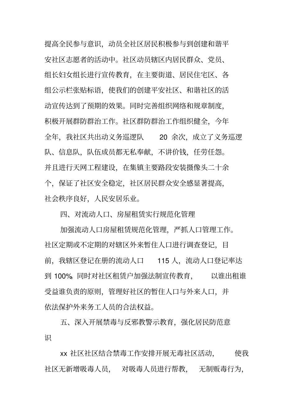 综治专干述职报告_1_第3页