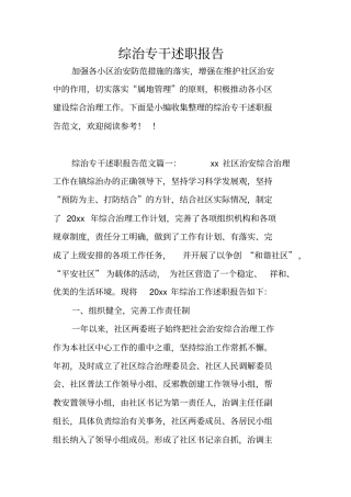 综治专干述职报告_1