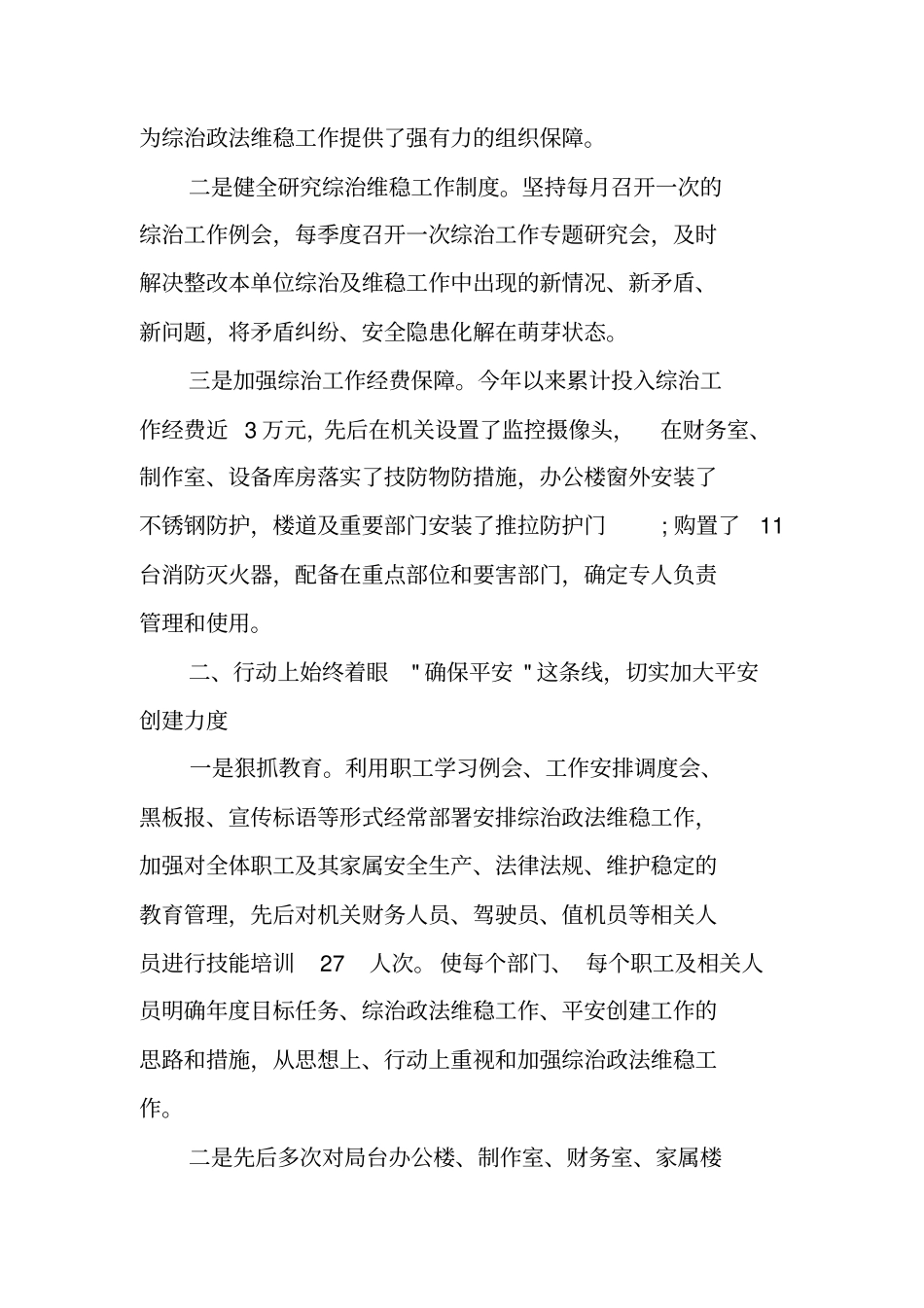 综治安全述职报告_第2页